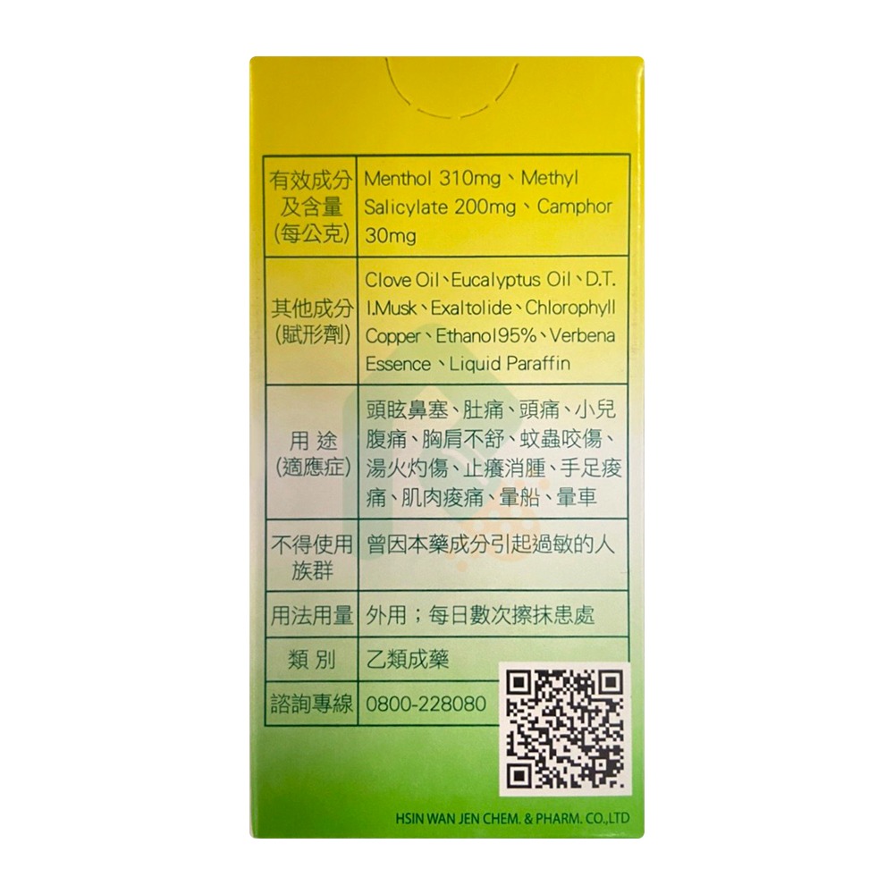 GREEN OIL 綠油精馬鞭草 5g (滾珠瓶) 瑞昌藥局