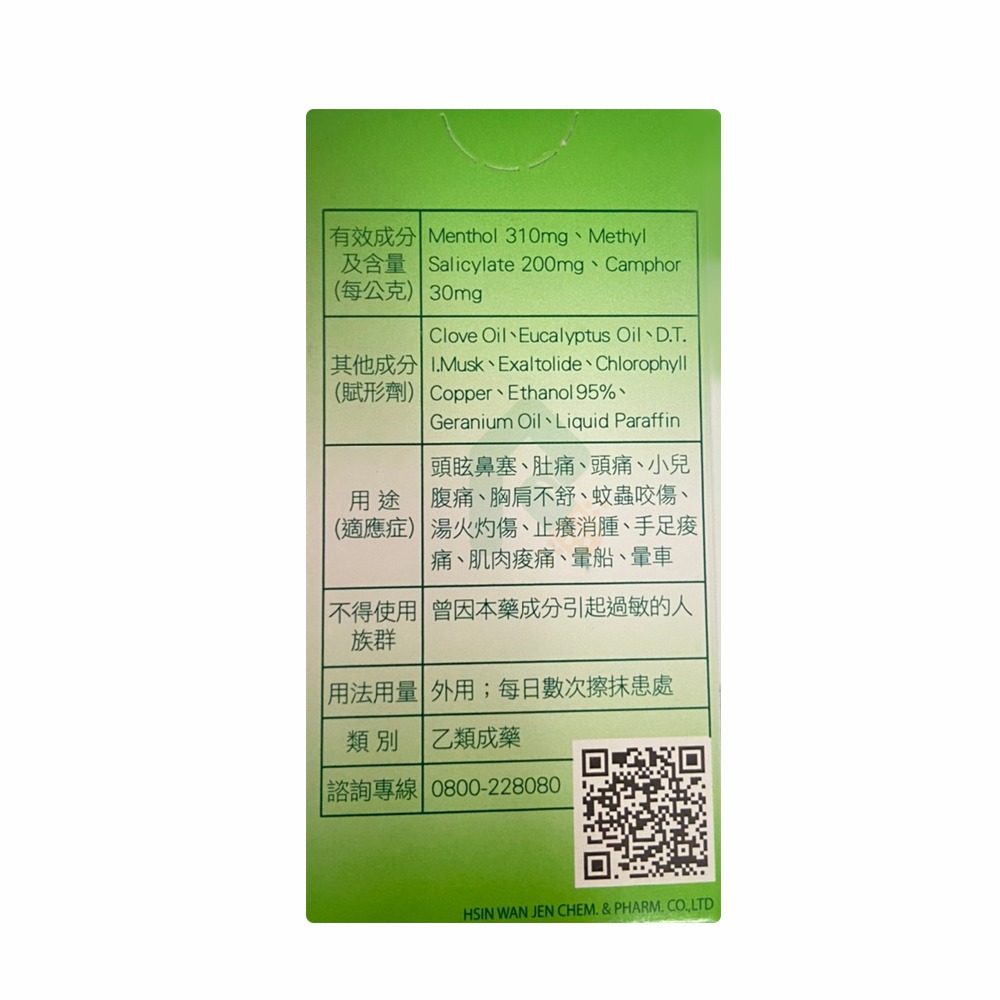 GREEN OIL 綠油精天竺葵 5g (滾珠瓶) 瑞昌藥局