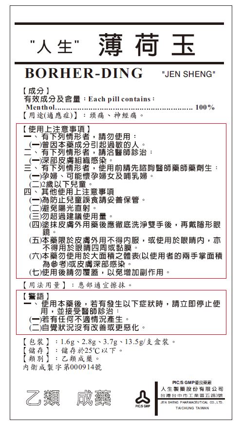 人生 薄荷玉 13.5g (大) 仿單