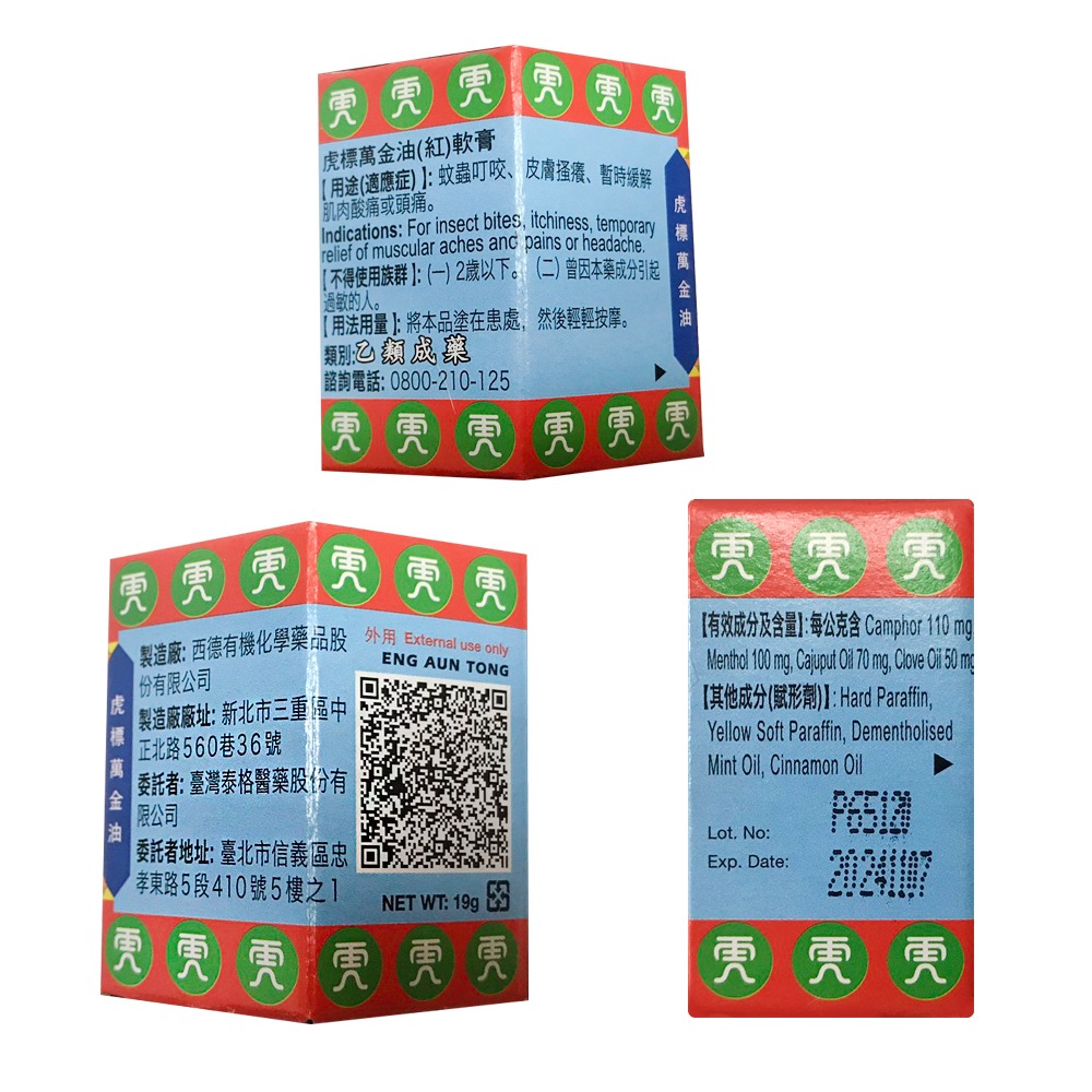 虎標萬金油 19g (紅) 瑞昌藥局