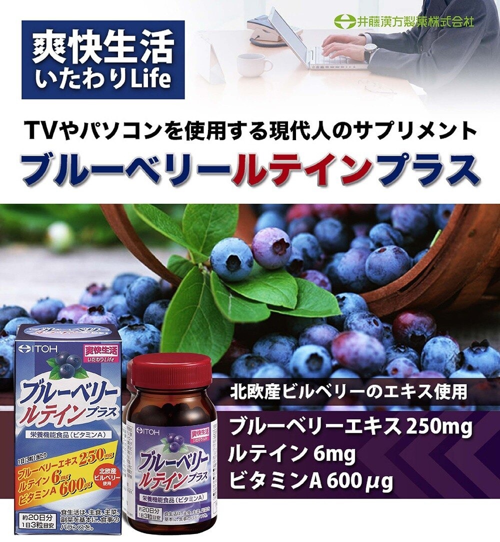 ITOH 井藤 識界覺醒膠囊 60顆 葉黃素