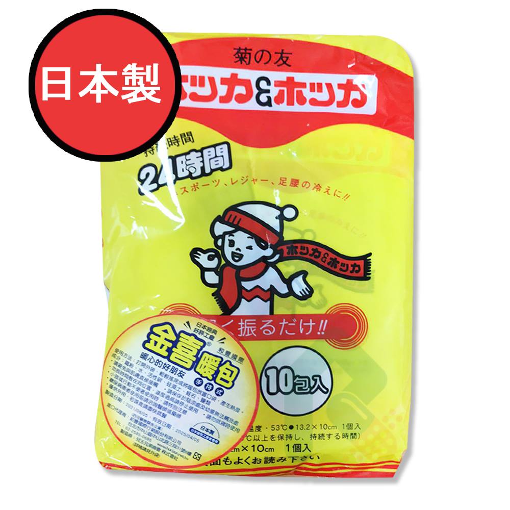 【現貨】日本老牌金喜 菊之友手握式暖暖包24H/一袋10入 跟小白兔一樣強暖