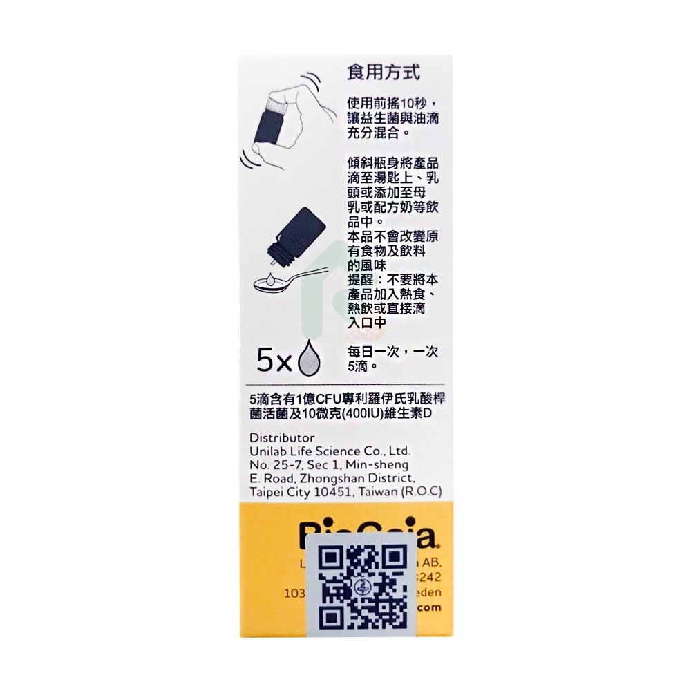 Biogaia寶乖亞益生菌滴劑 D-plus 10ml 瑞昌藥局