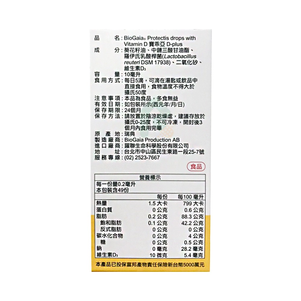 Biogaia寶乖亞益生菌滴劑 D-plus 10ml 嬰兒