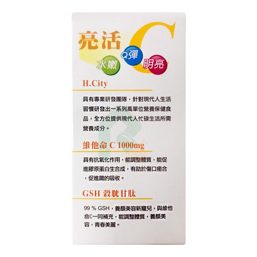H.City 亮活C高強化維他命C 60錠 維他命C