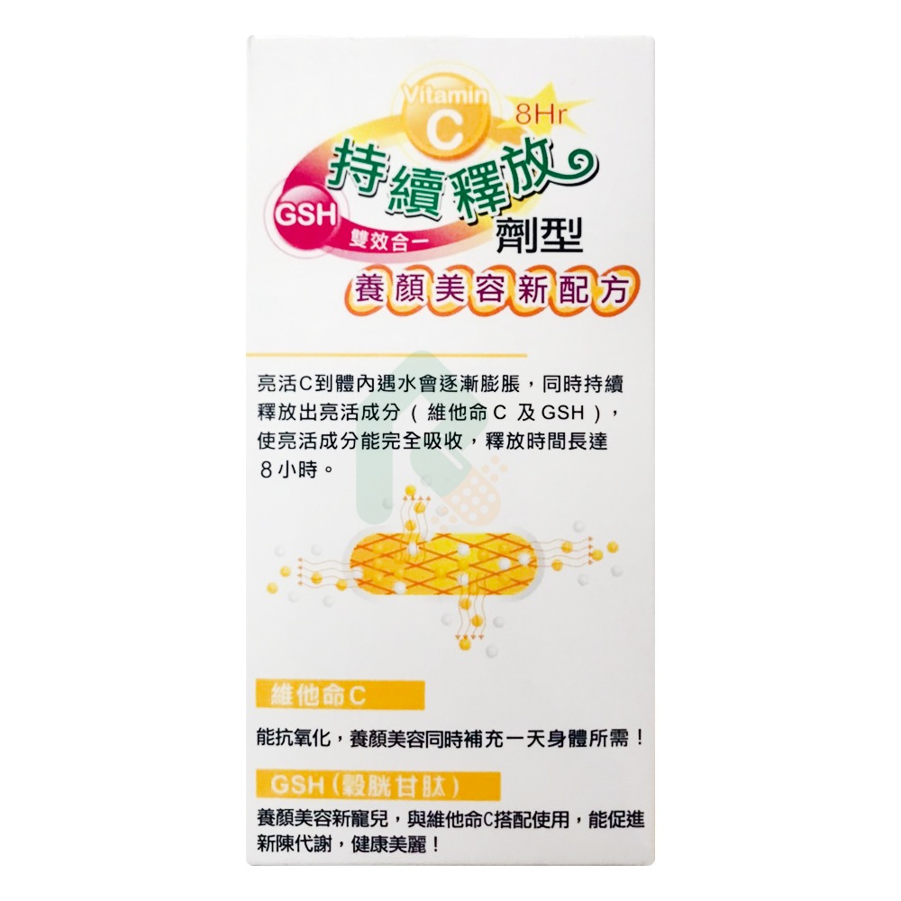 H.City 亮活C高強化維他命C 60錠 持續釋放8hr