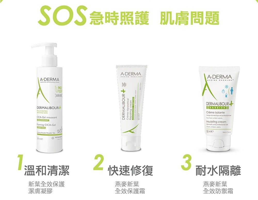 A-DERMA艾芙美 新葉全效保護潔膚凝膠200ml