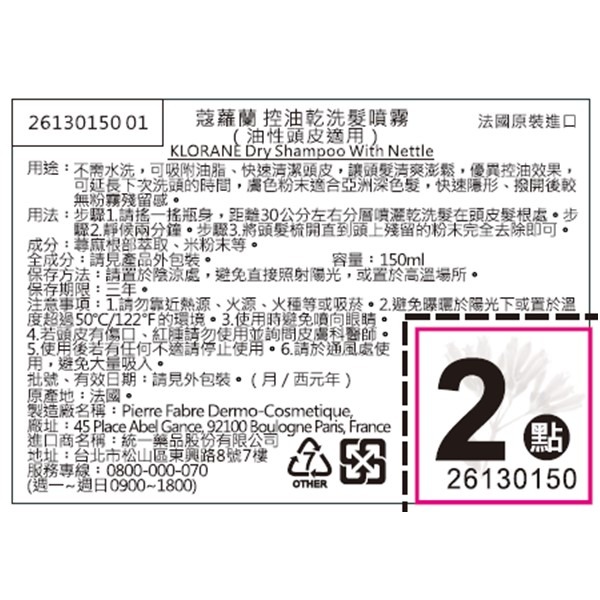 KLORANE 蔻蘿蘭 極度控油乾洗髮噴霧150ml  瑞昌藥局