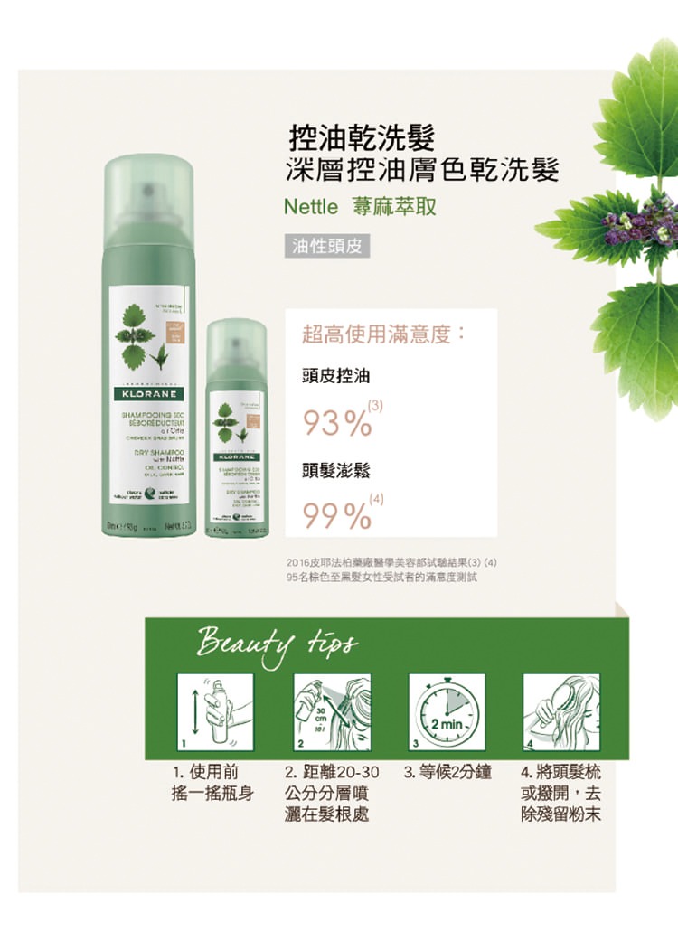 KLORANE 蔻蘿蘭 極度控油乾洗髮噴霧150ml  乾洗髮