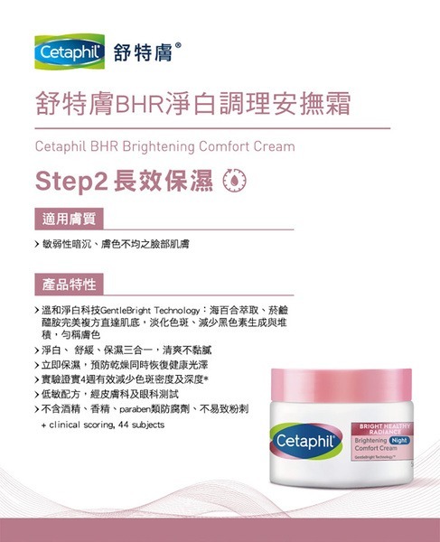 舒特膚 BHR淨白調理安撫霜 50g 韓國