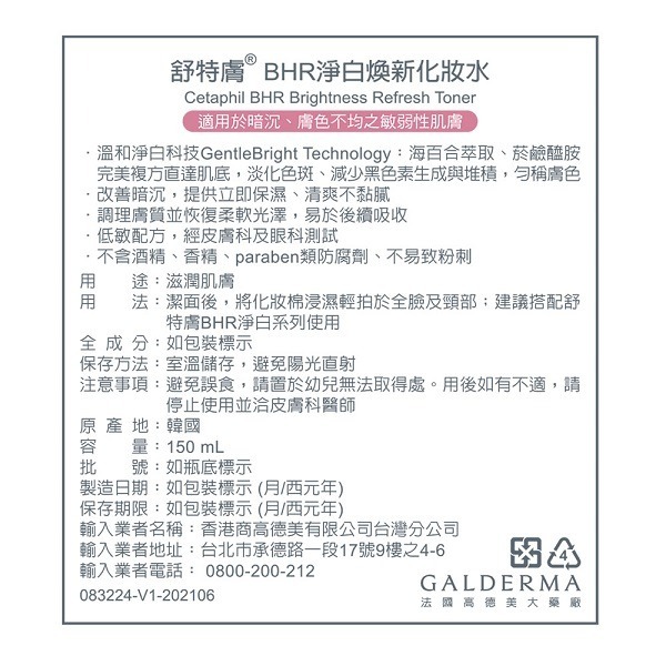舒特膚 BHR淨白煥新化妝水 150ml 暗沉肌適用
