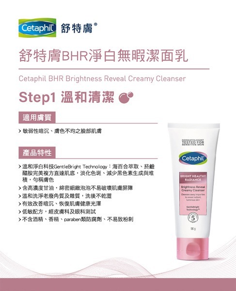 舒特膚 BHR 淨白無瑕潔面乳 100g 敏弱肌適用