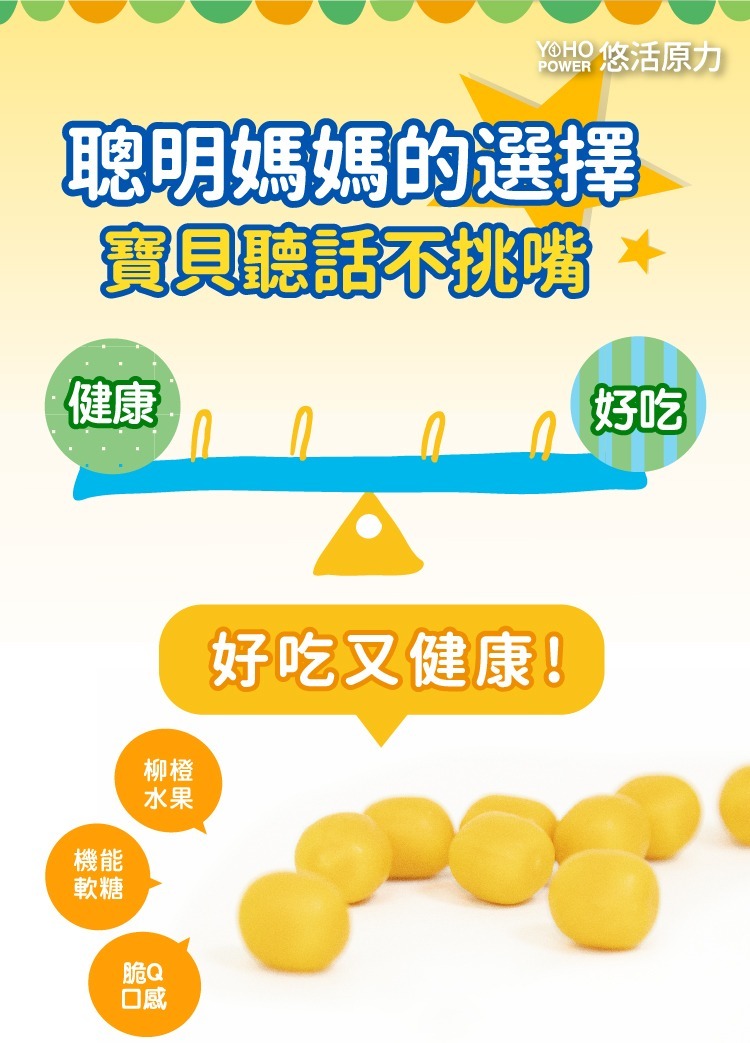 悠活原力 柳橙C脆Q軟糖 10粒 機能軟糖