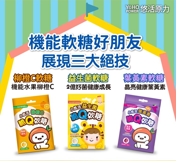 悠活原力 柳橙C脆Q軟糖 10粒 YOHO