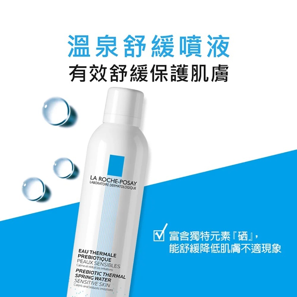 理膚寶水 溫泉舒緩噴液300ml