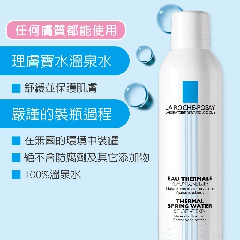 理膚寶水 溫泉舒緩噴液300ml