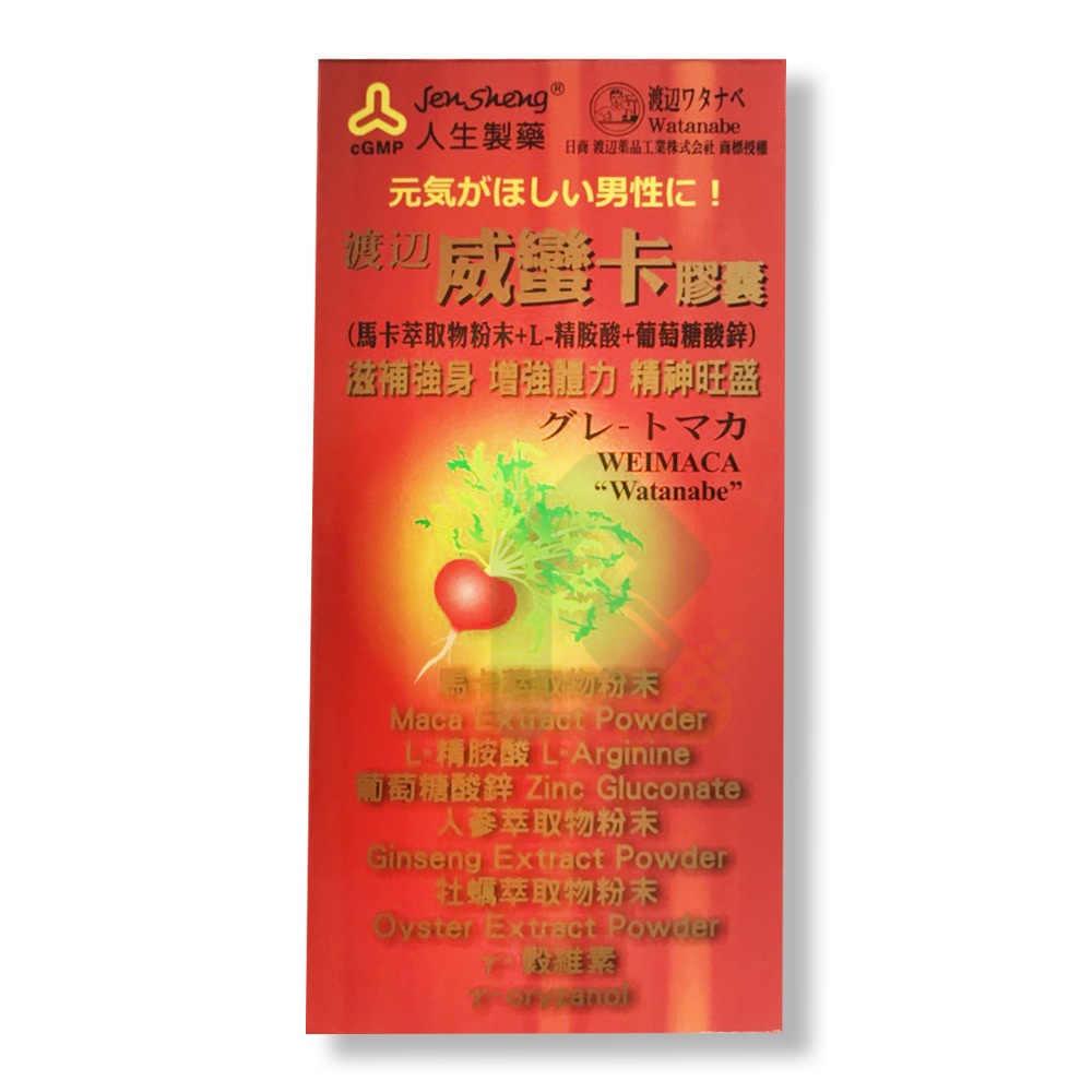 人生渡邊 威蠻卡膠囊