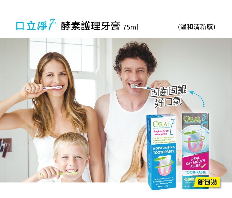 ORAL-7 口立淨酵素護理牙膏 75ml