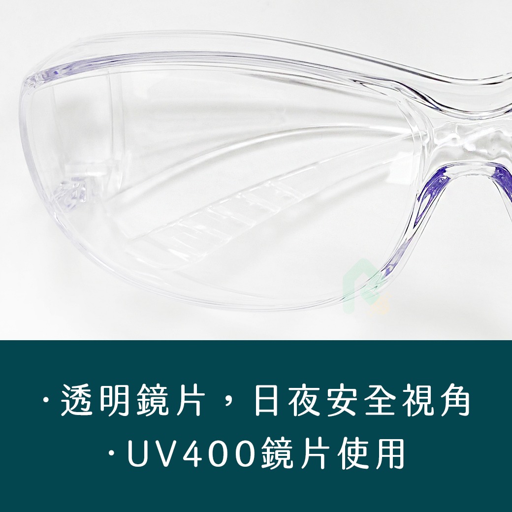術後UV眼鏡 (防護類) 透明鏡片