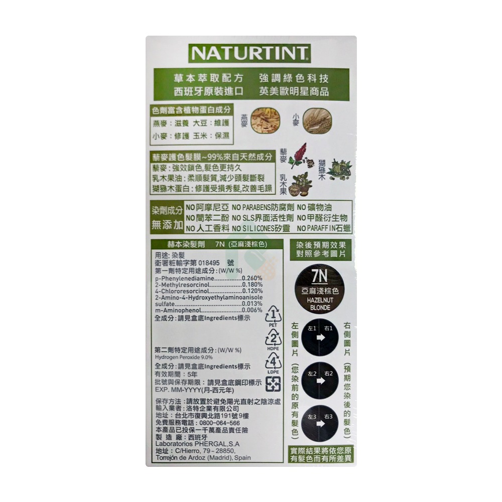 NATURTINT 赫本染髮劑 7N 亞麻淺棕色