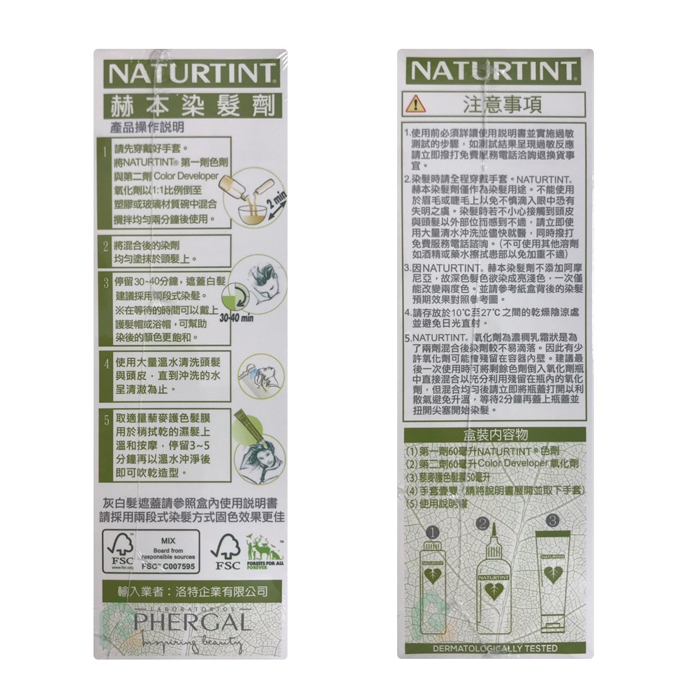 NATURTINT 赫本染髮劑 7N 亞麻淺棕色