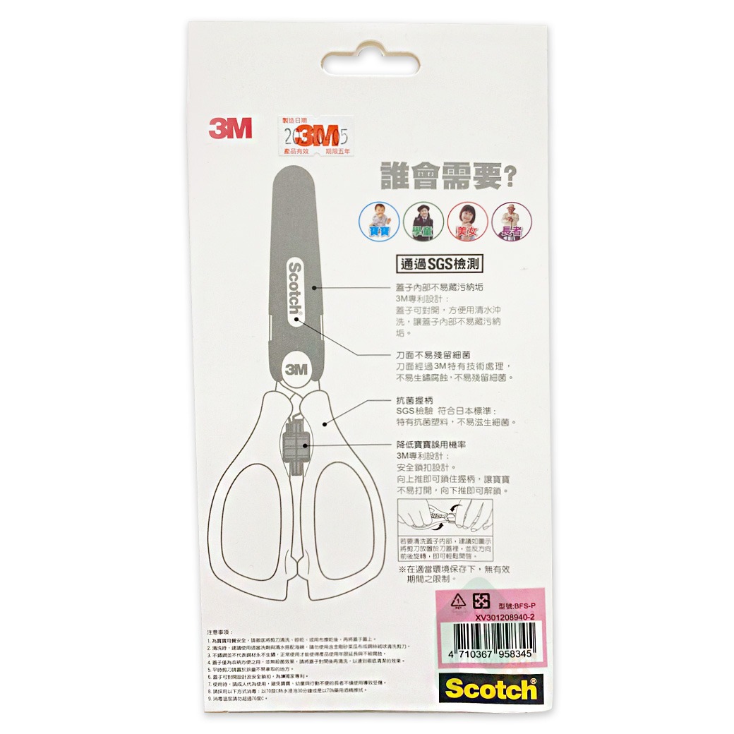 3M 寶寶食物剪刀 1入