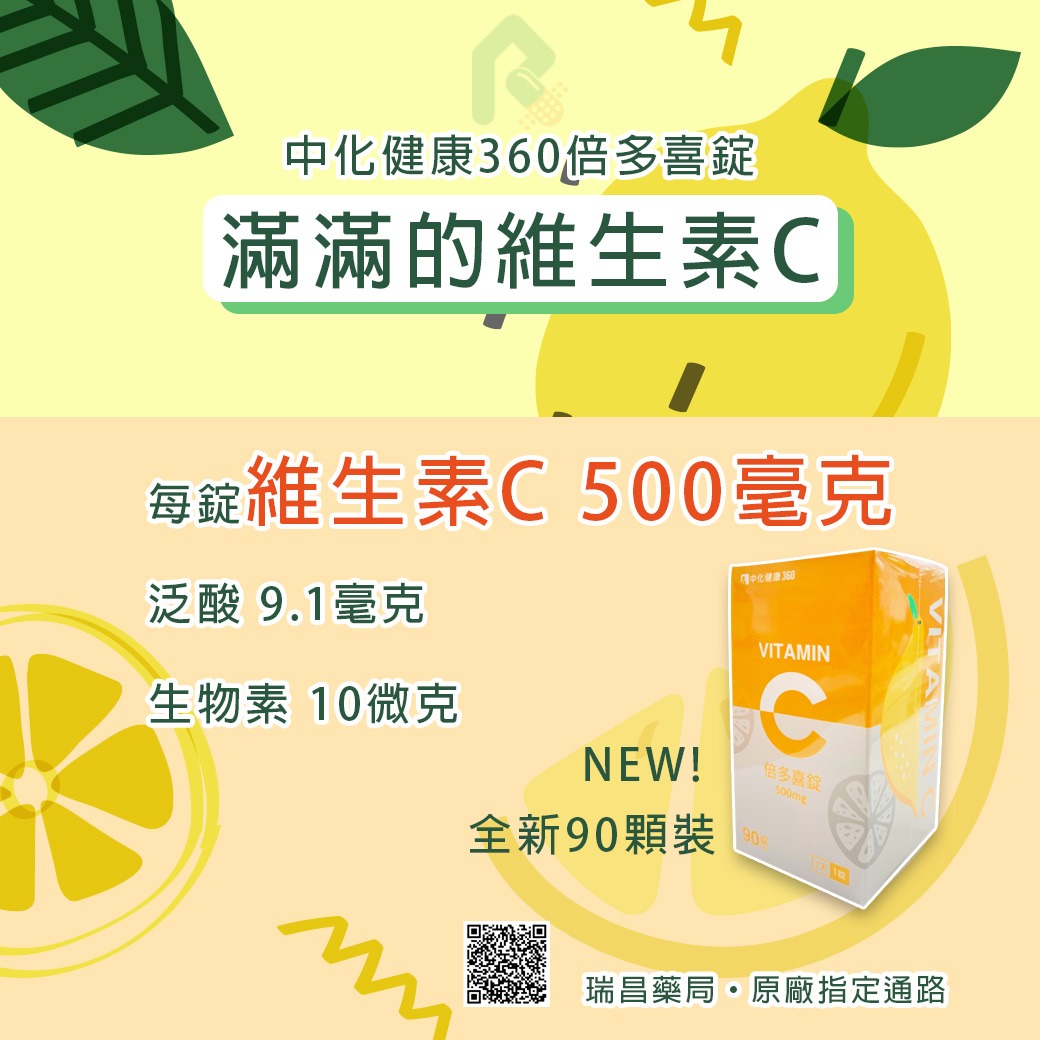 維他命C口含錠 中化健康360倍多喜錠 500mg 30錠/袋 素食可