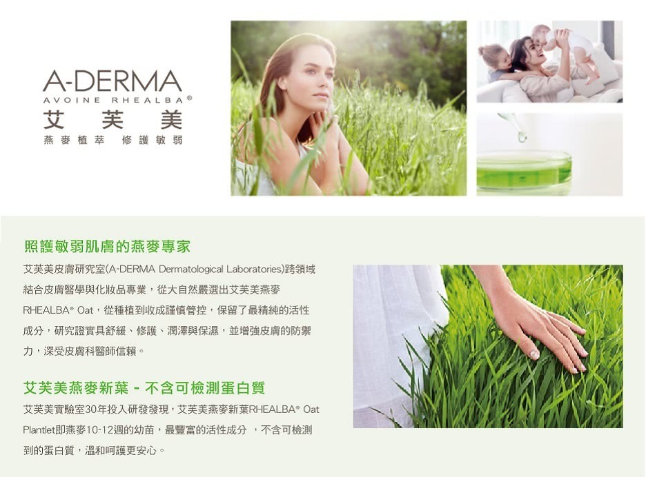 A-DERMA 艾芙美 燕麥新葉益護佳潤膚噴霧