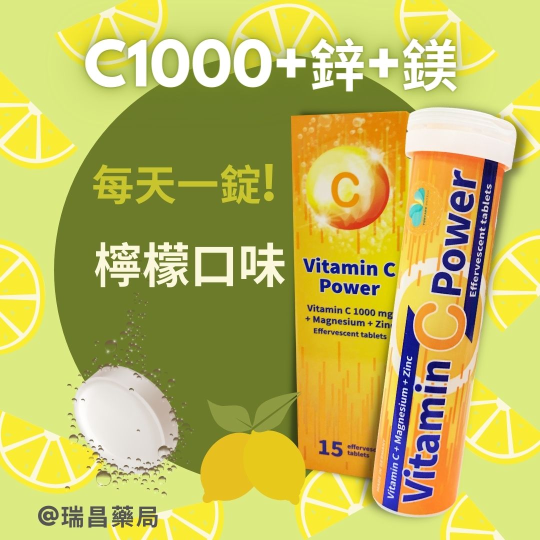 雲揚活護力維生素C1000+鋅+鎂 檸檬口味