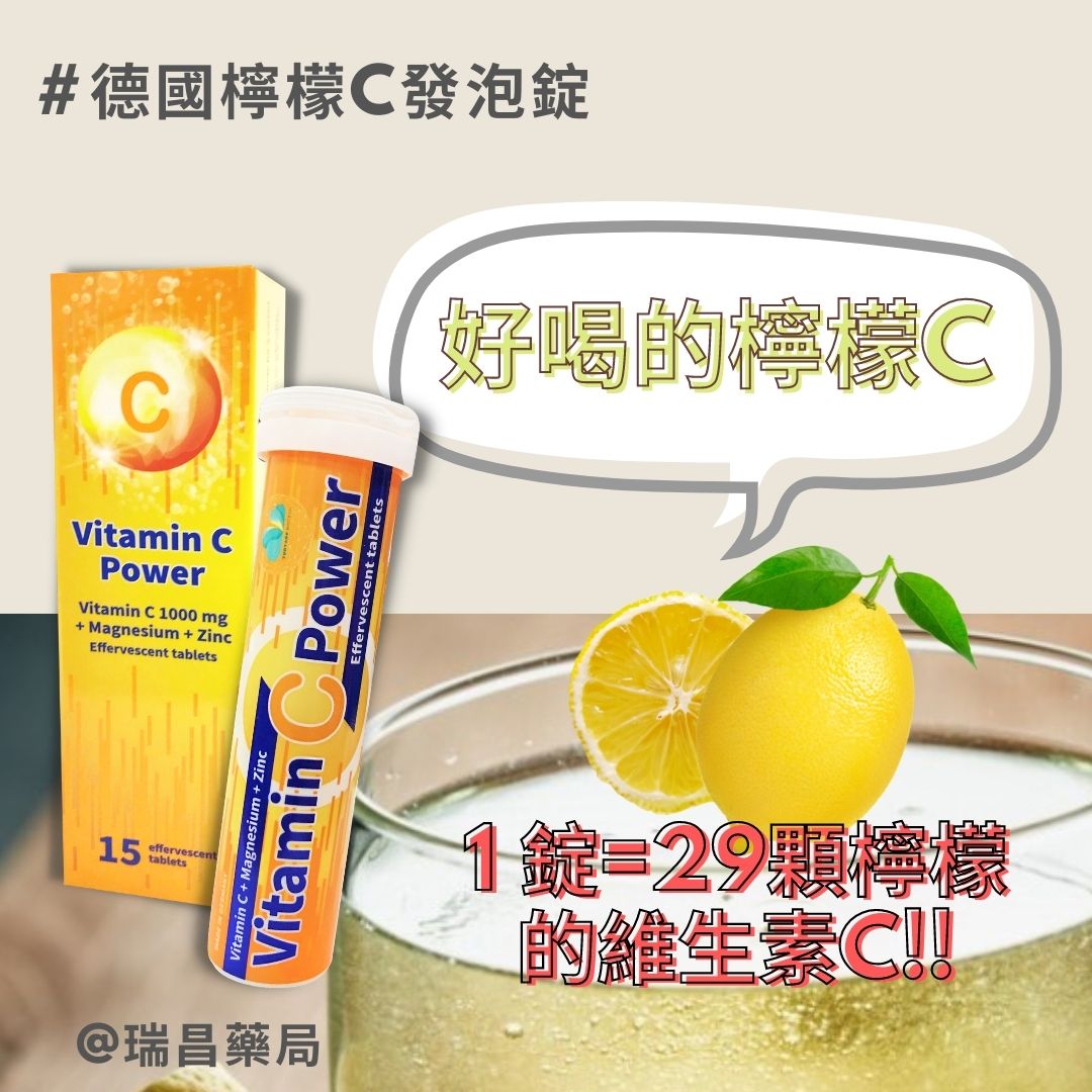 雲揚活護力維生素C1000+鋅+鎂 檸檬口味