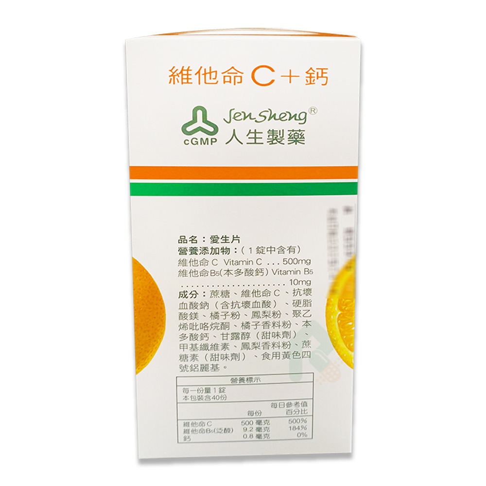 愛生片 維他命C+鈣 人生製藥  40錠