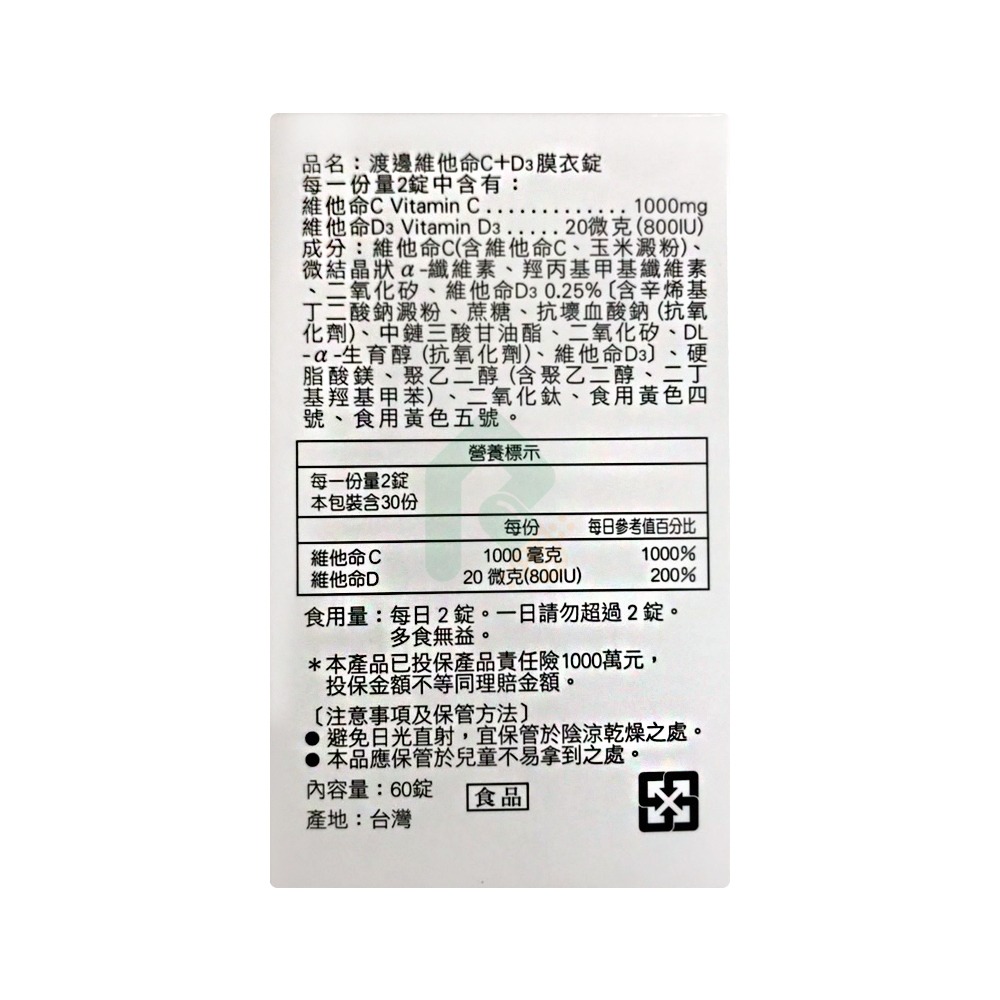 買3送1 渡邊.人生製藥 維他命C+D3膜衣錠60錠(每顆含400IU維他命D) 瑞昌藥局 買3送1 渡邊.人生製藥 維他命C+D3膜衣錠60錠(每顆含400IU維他命D) 瑞昌藥局