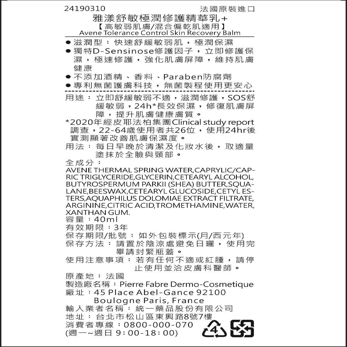 雅漾舒敏極潤修護精華乳+40ml