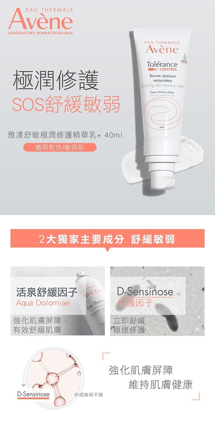 雅漾舒敏極潤修護精華乳+40ml