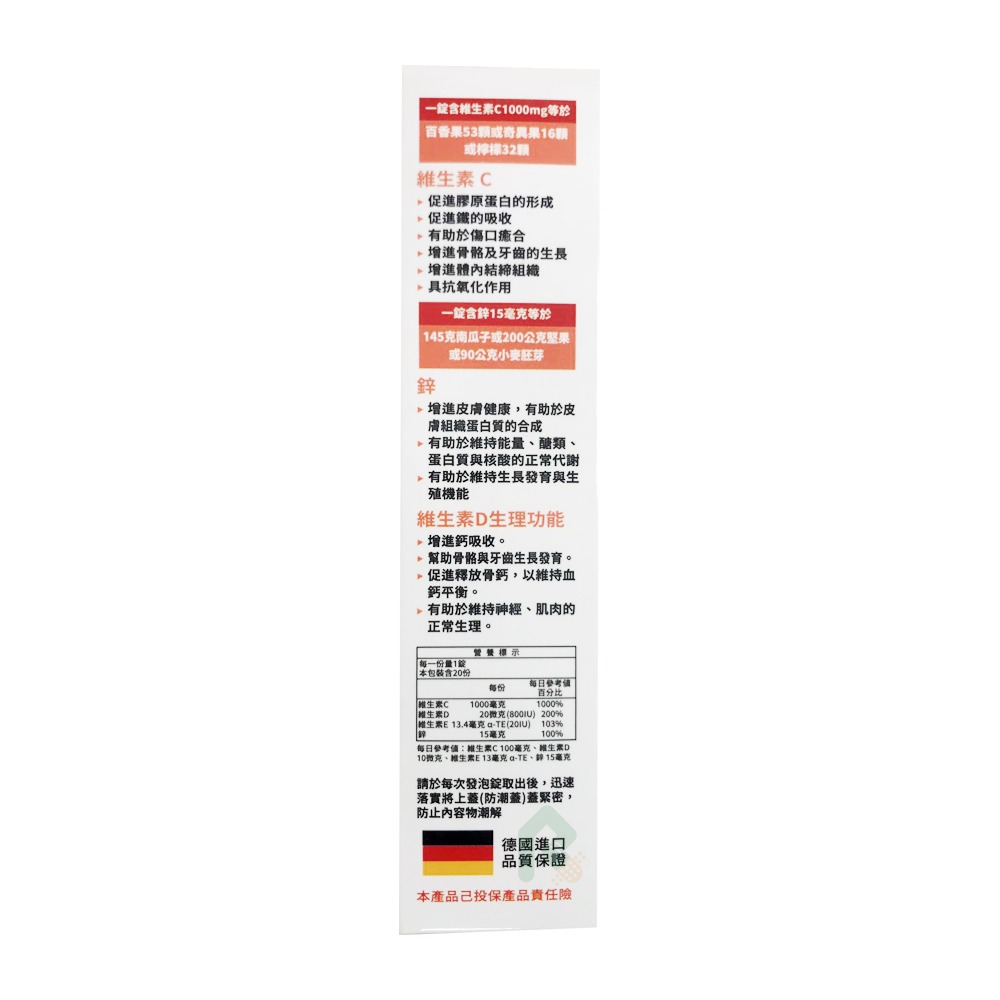 帕娜克亞 德國維生素CDE+鋅發泡錠 20錠 帕娜克亞 德國維生素CDE+鋅發泡錠 20錠