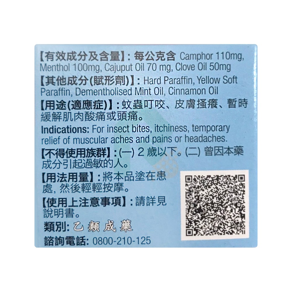 虎標萬金油 軟膏  4g (紅) 瑞昌藥局