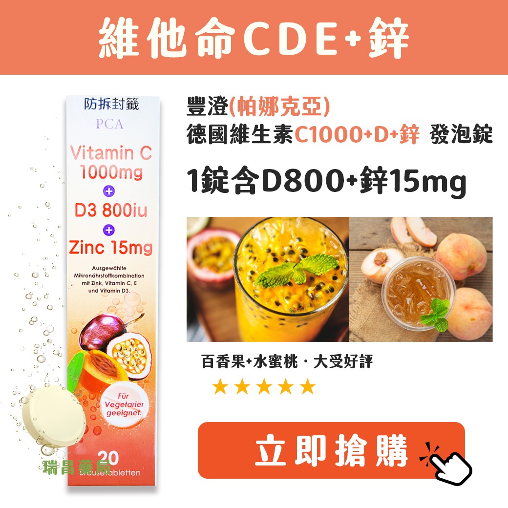 你有天天五蔬果均衡飲食嗎? 不想天天喝含糖手搖飲 好喝的百香果維生素C發泡錠是絕佳選擇 你有天天五蔬果均衡飲食嗎? 不想天天喝含糖手搖飲 好喝的百香果維生素C發泡錠是絕佳選擇