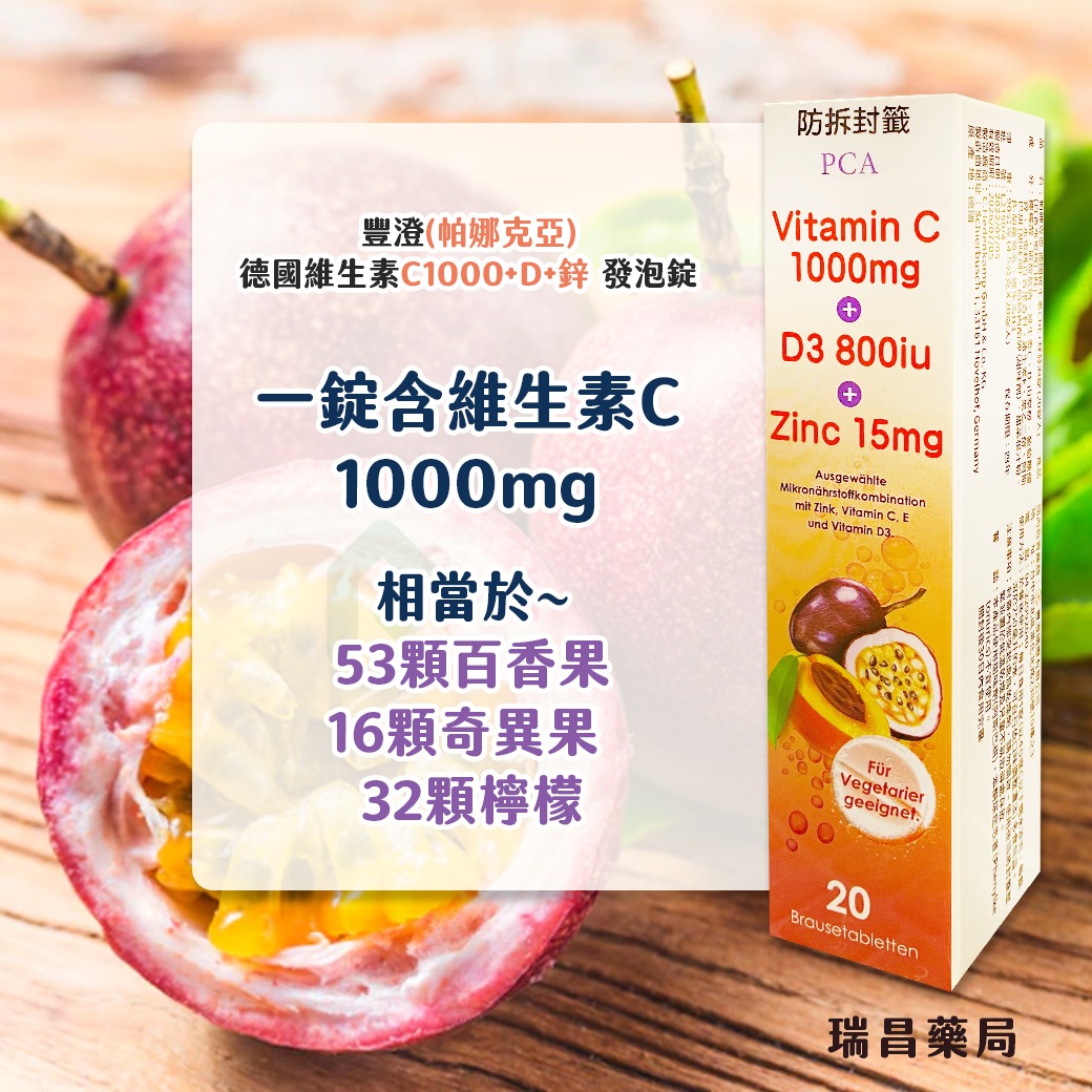 豐澄 帕娜克亞 德國維生素CDE+鋅發泡錠 豐澄 帕娜克亞 德國維生素CDE+鋅發泡錠