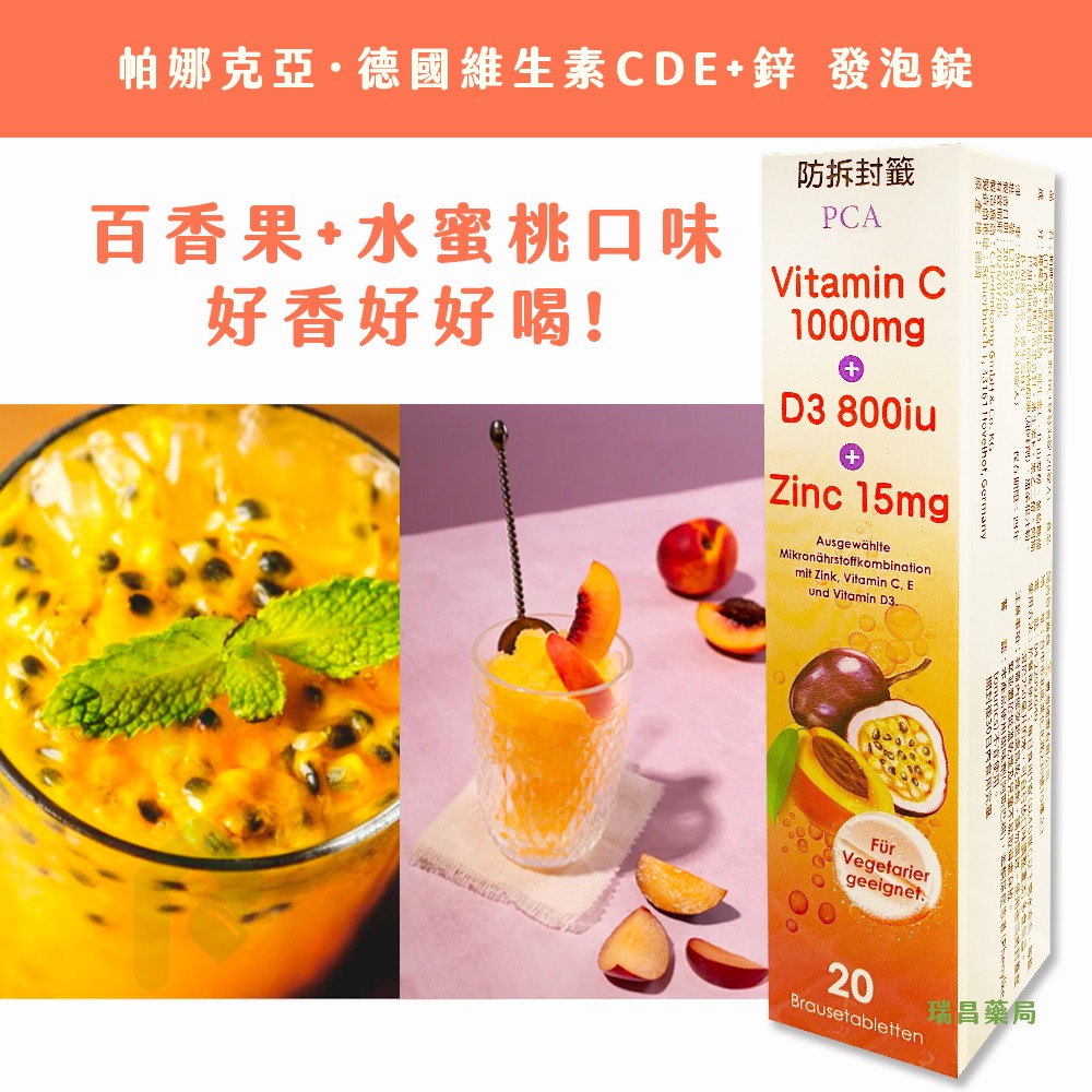 豐澄 帕娜克亞 德國維生素CDE+鋅發泡錠 豐澄 帕娜克亞 德國維生素CDE+鋅發泡錠