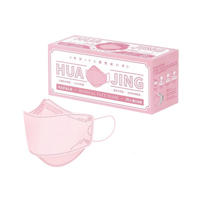 華淨 成人4D立體醫用口罩 25片 粉