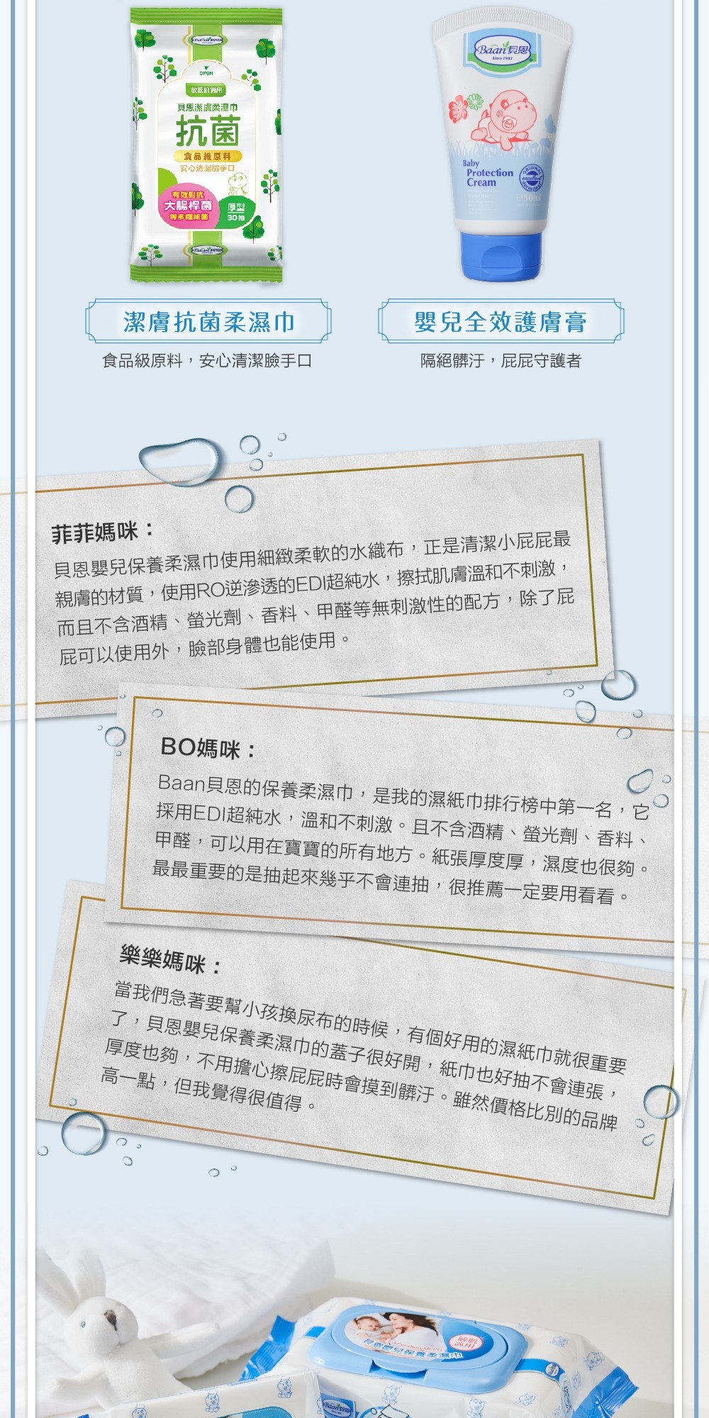 貝恩 嬰兒保養柔濕巾 80抽