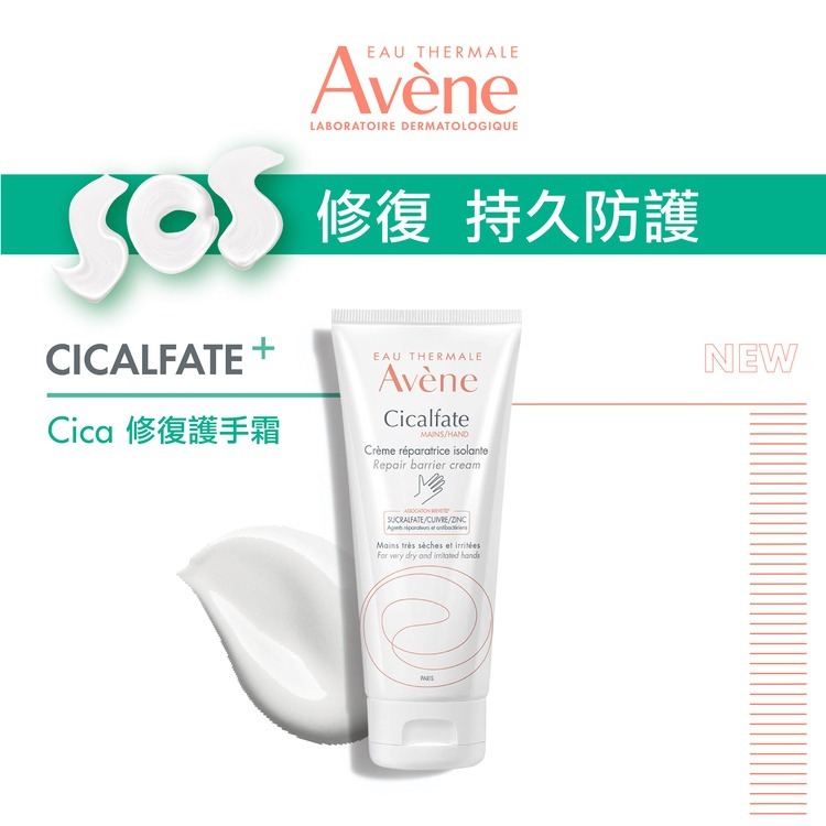 AVENE Cica修復護手霜 100ML 修復