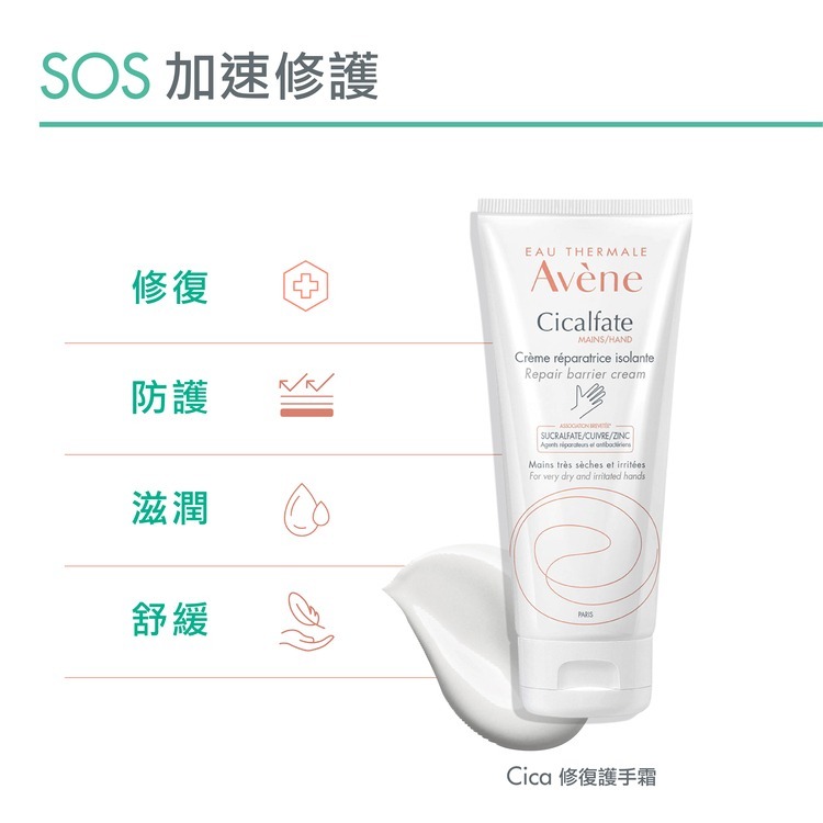 AVENE Cica修復護手霜 100ML 防護