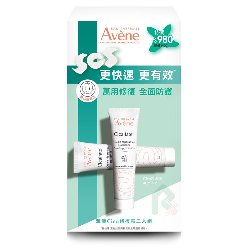 【2入組】AVENE 雅漾 Cica修復霜40ml (再生修護霜 40ml)