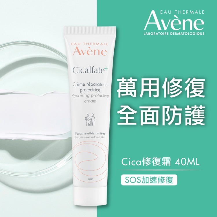 AVENE 雅漾 Cica修復霜40ml (再生修護霜 40ml)