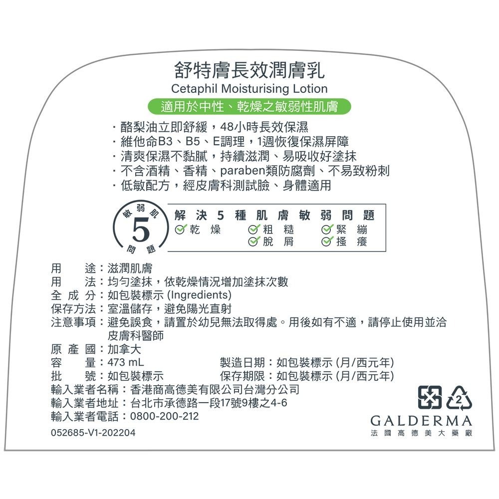 2022新包裝 Cetaphil 舒特膚 長效潤膚乳 473ml 2022新包裝 Cetaphil 舒特膚 長效潤膚乳 473ml