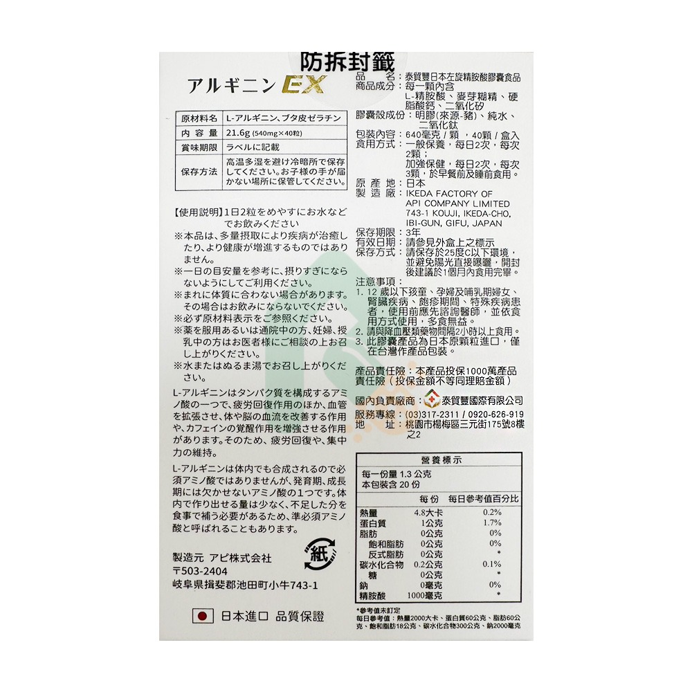 日本左旋精胺酸膠囊 40顆 瑞昌藥局