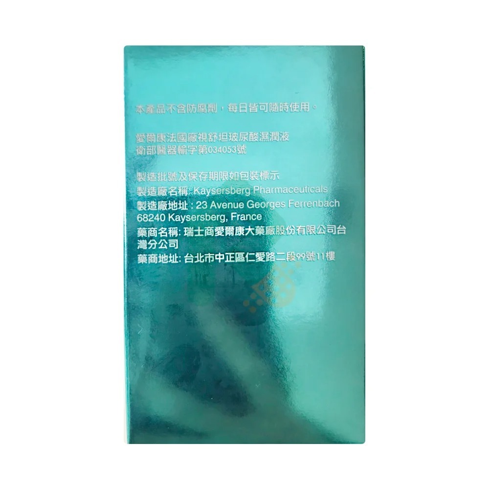【2盒組】愛爾康 視舒坦 玻尿酸濕潤液 0.7ml 30支 