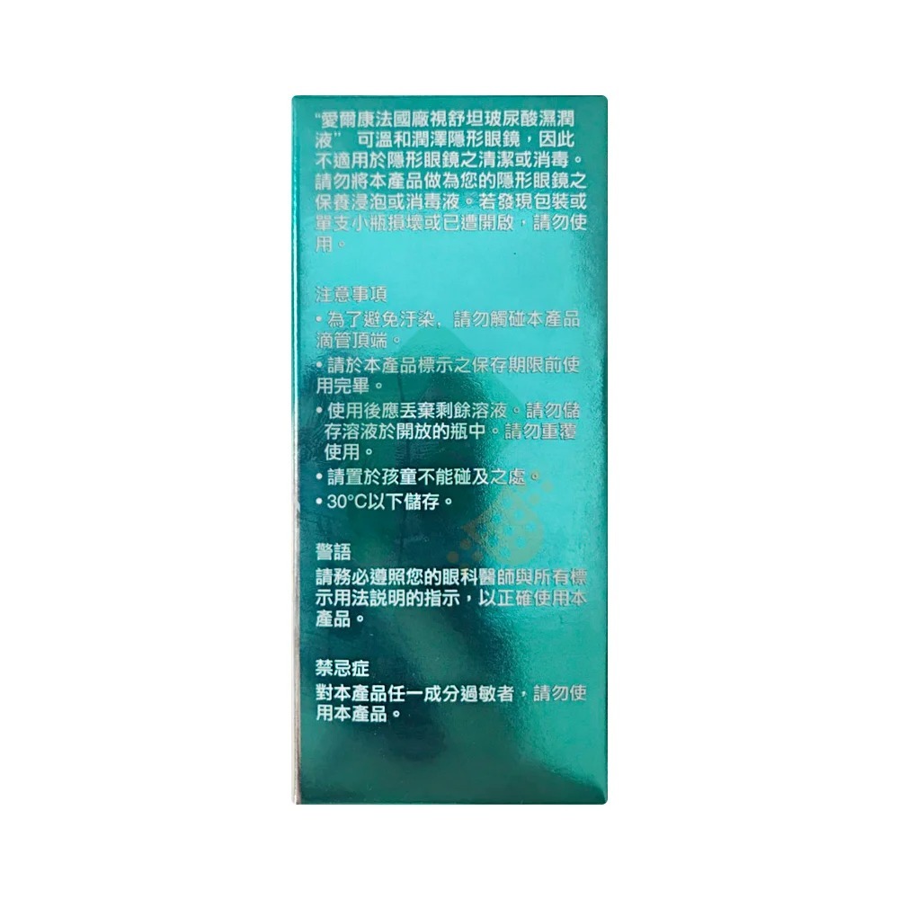 【2盒組】愛爾康 視舒坦 玻尿酸濕潤液 0.7ml 30支 