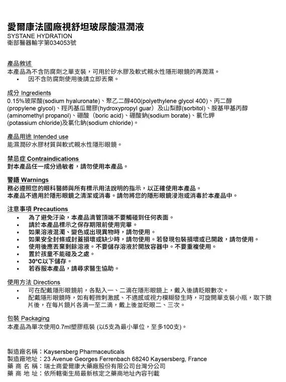 【2盒組】愛爾康 視舒坦 玻尿酸濕潤液 0.7ml 30支 
